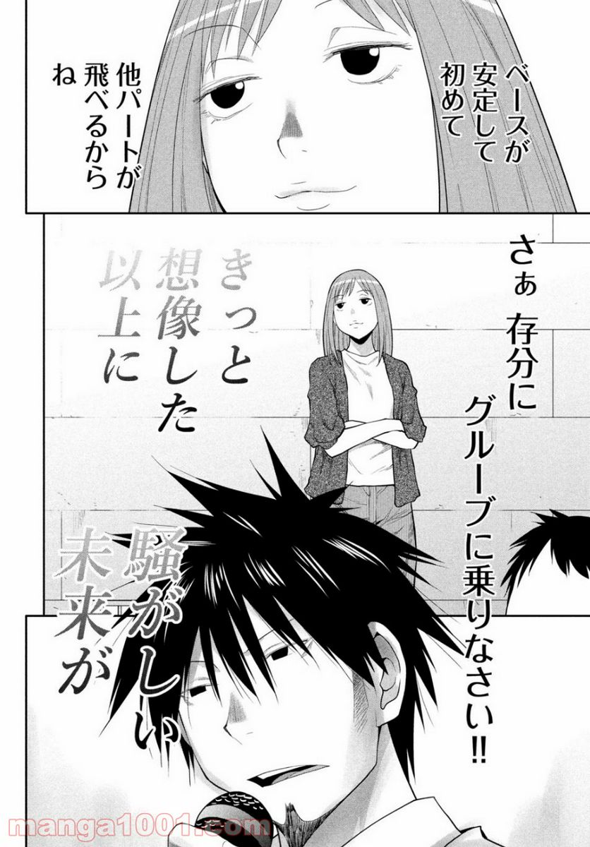 ページ 20 — 第21話