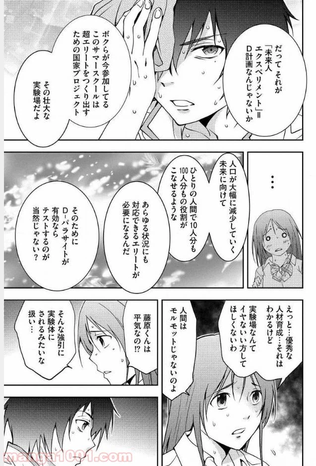 ページ 7 — 第9話