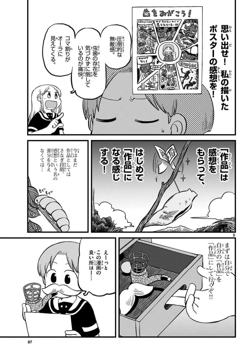 ページ 9 — 第33話