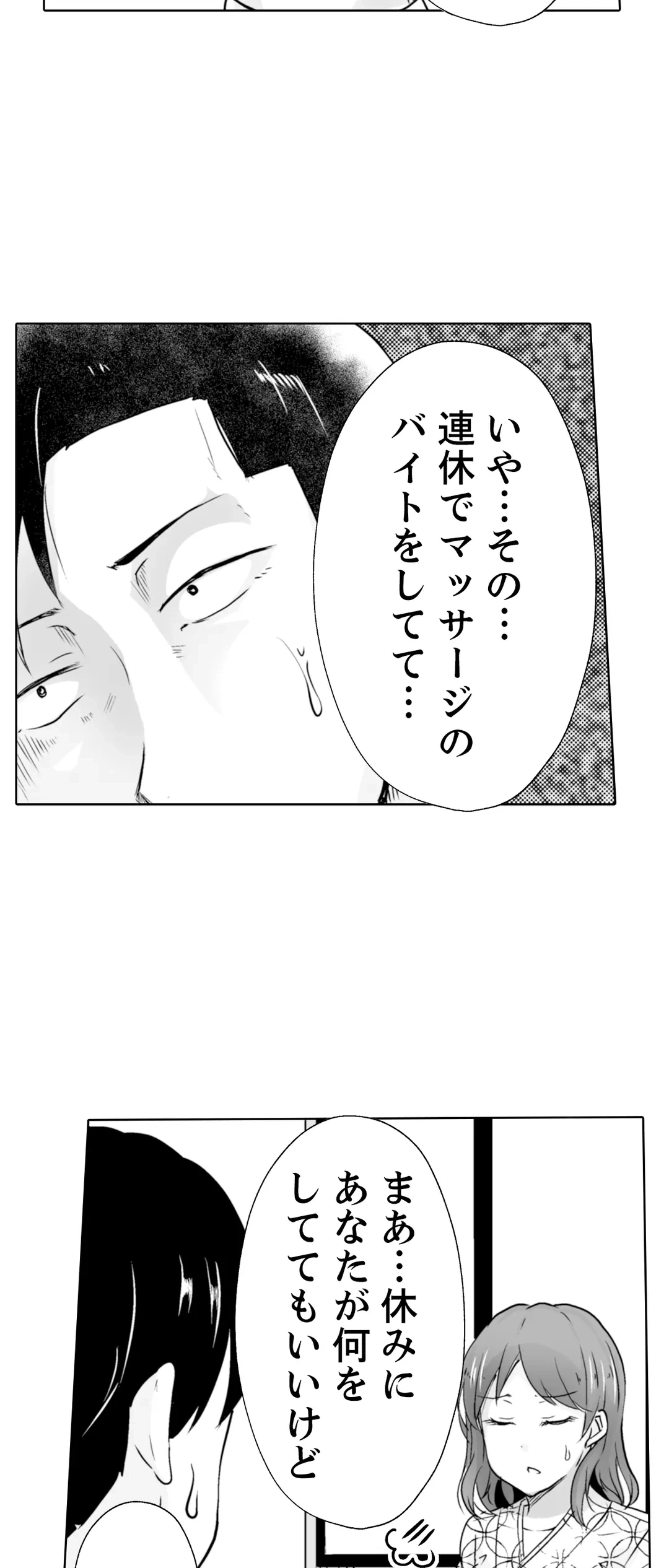 ページ 10 — 第14話