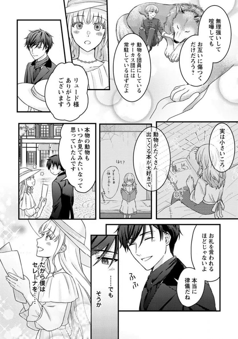 ページ 10 — 第4.3話