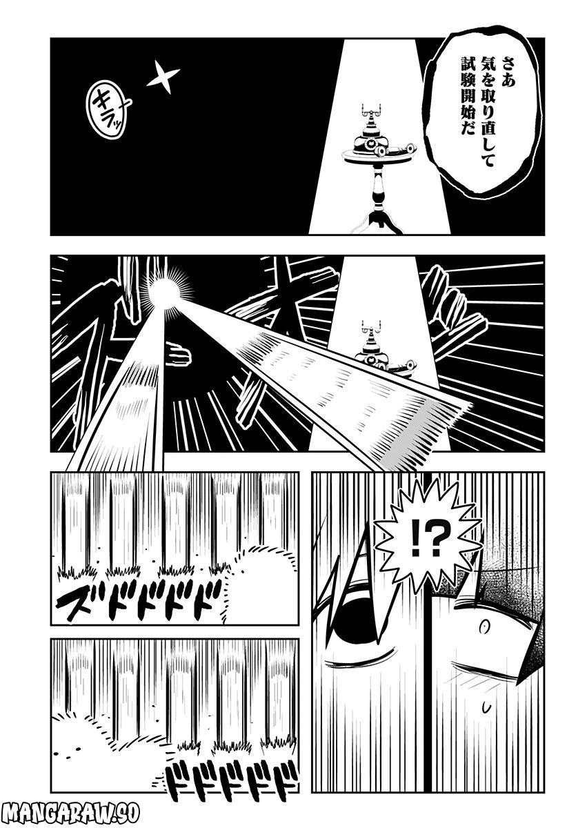 ページ 14 — 第8話