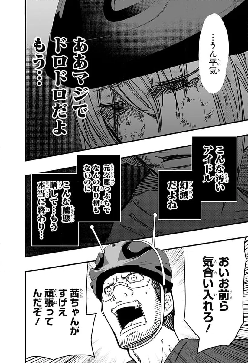 ページ 16 — 第14話