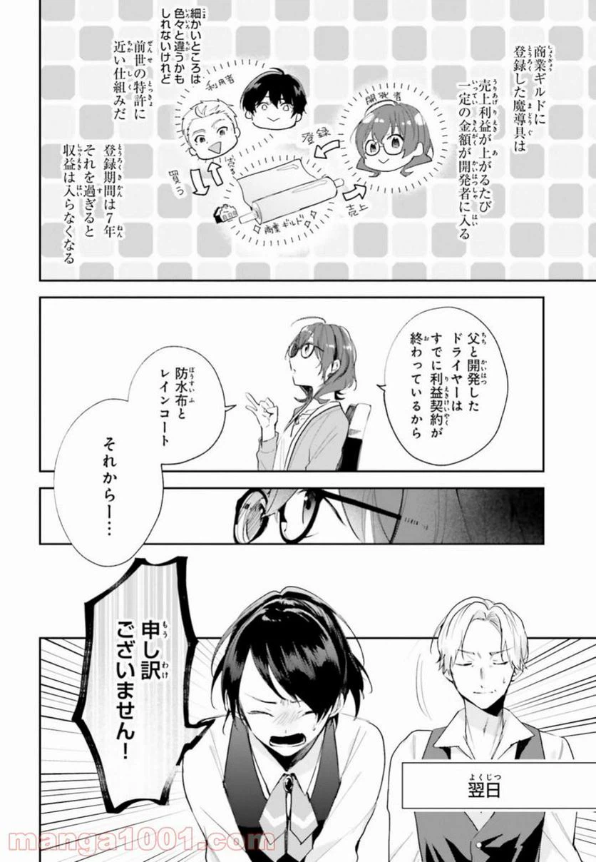 ページ 14 — 第3話