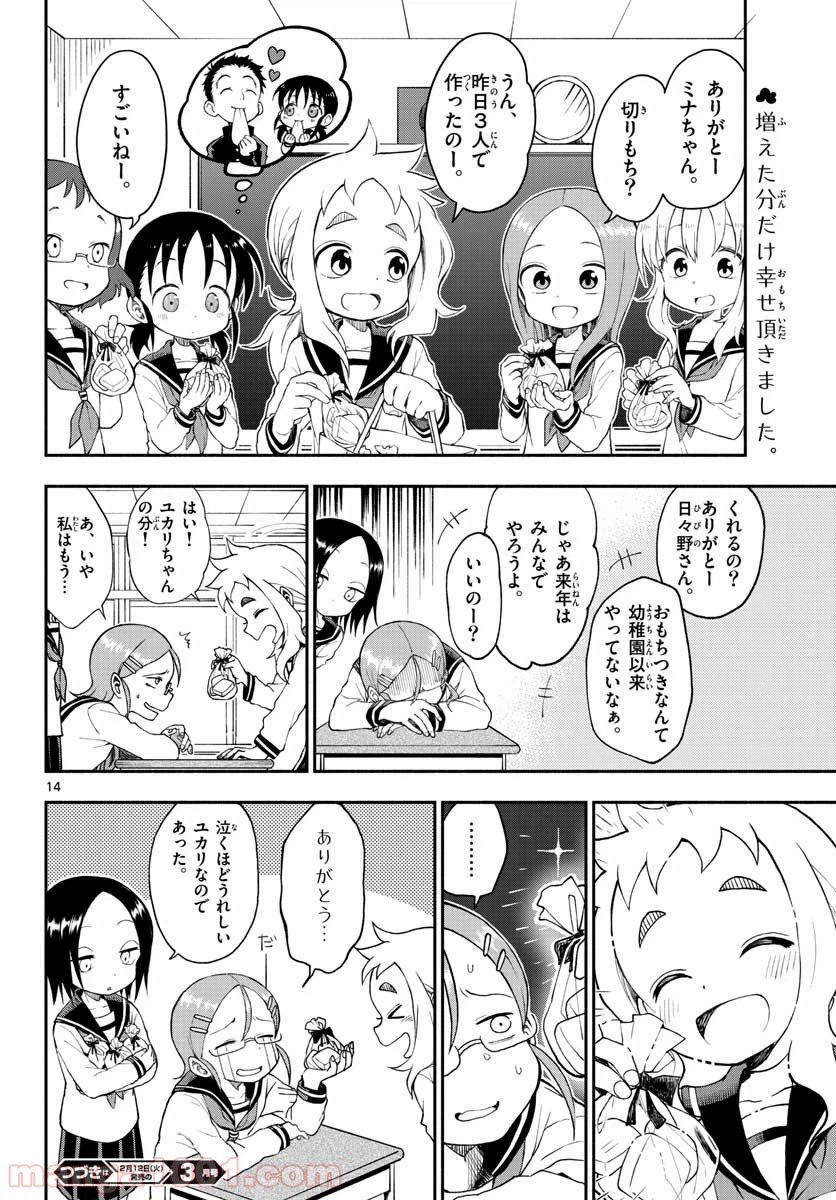 ページ 14 — 第26話