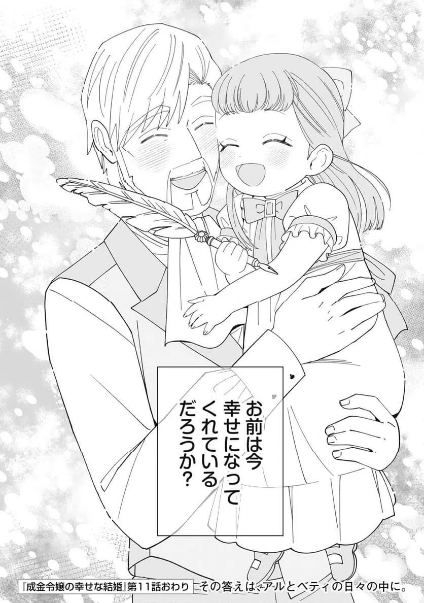 ページ 17 — 第11.2話