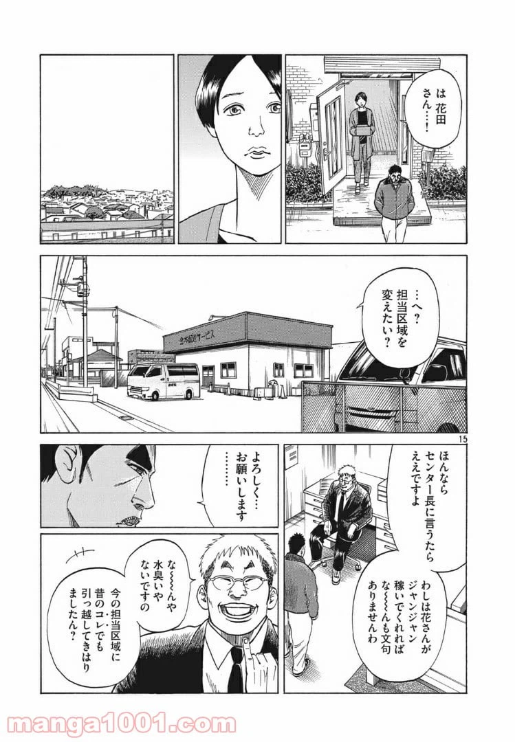 ページ 15 — 第6.5話