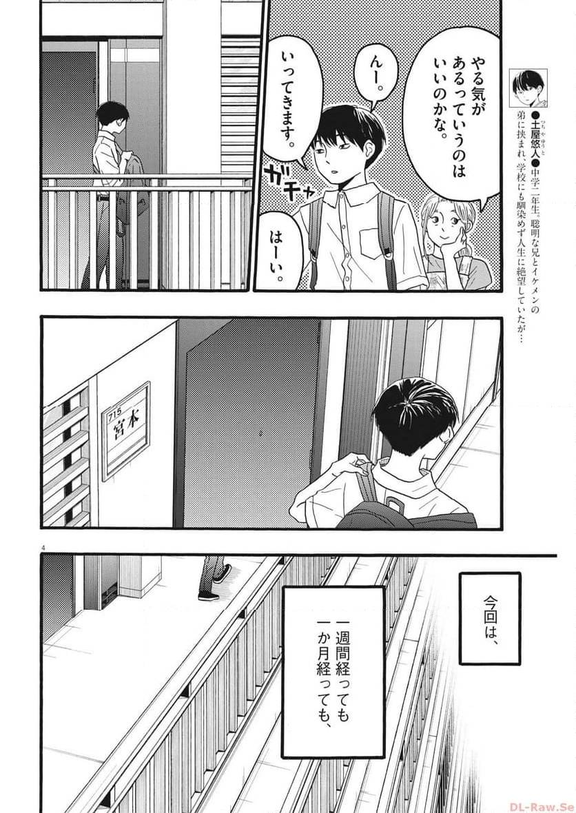 ページ 4 — 第35話