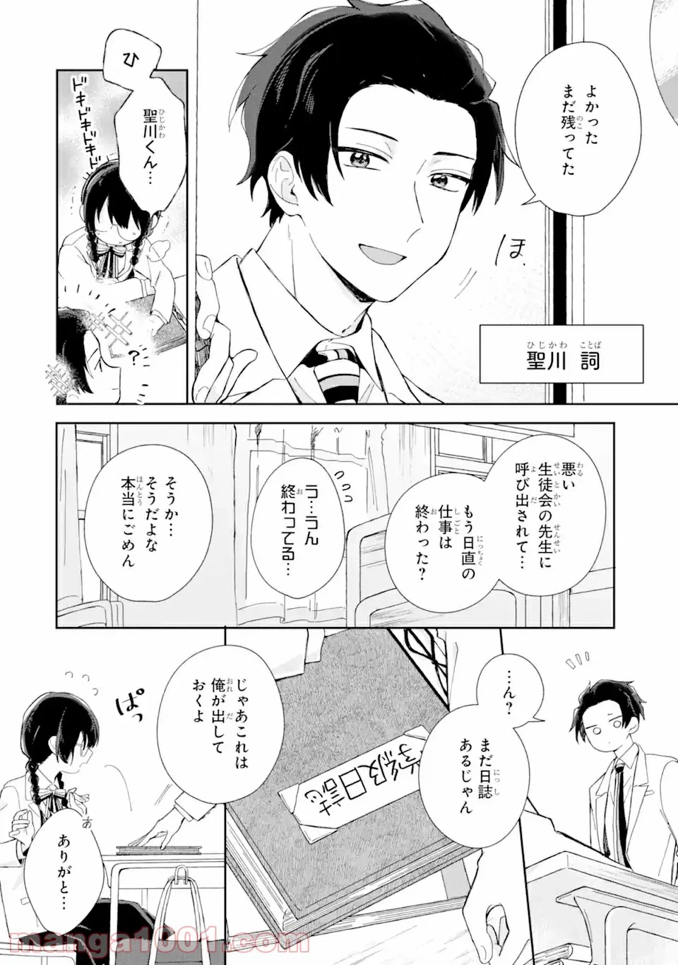 ページ 8 — 第1.1話