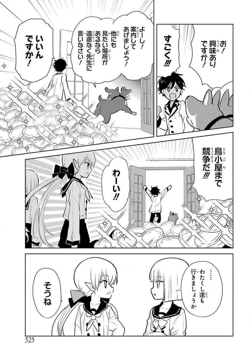 ページ 29 — 第14話
