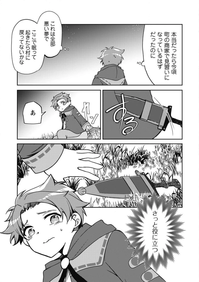 ページ 23 — 第2話