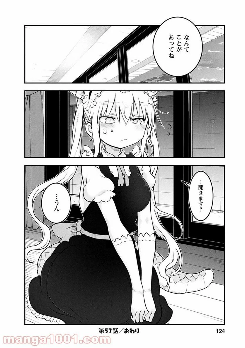 ページ 12 — 第57話