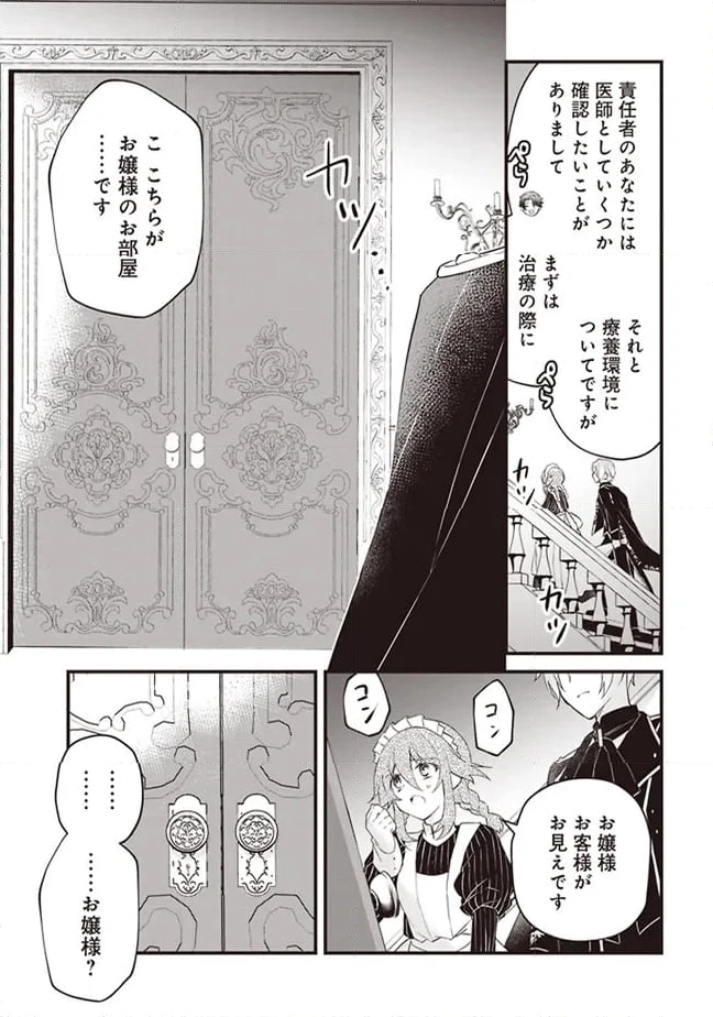 ページ 15 — 第3話