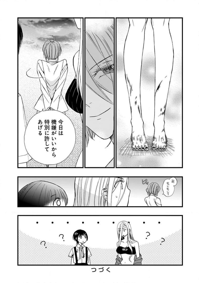 ページ 18 — 第13話