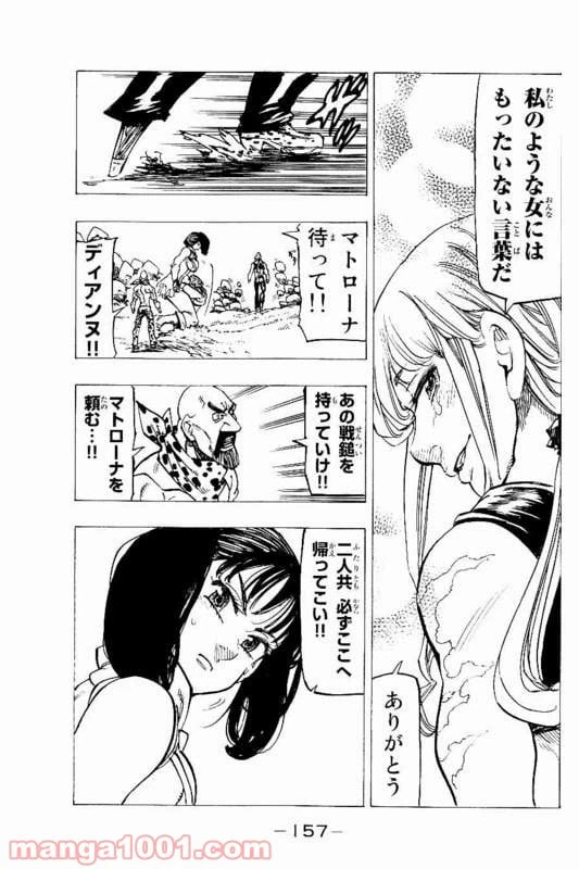 ページ 17 — 第152話