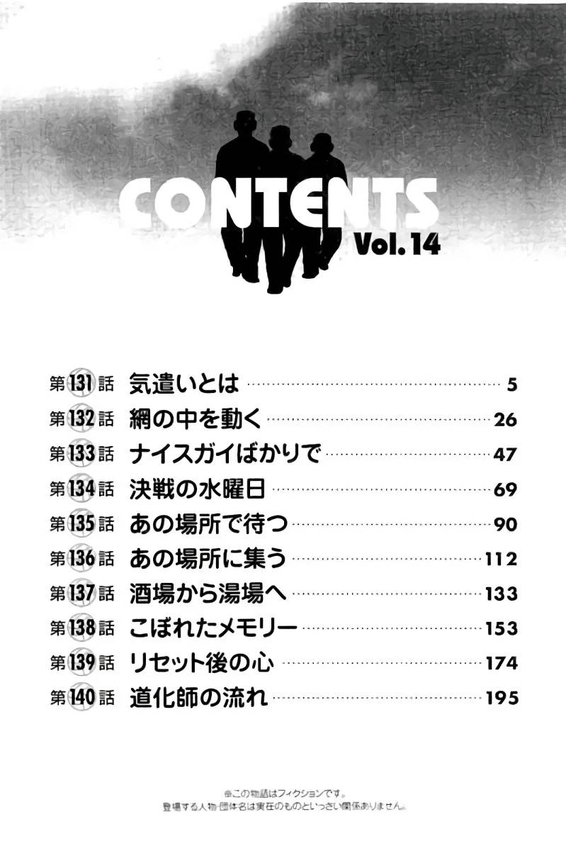 ページ 5 — 第14話