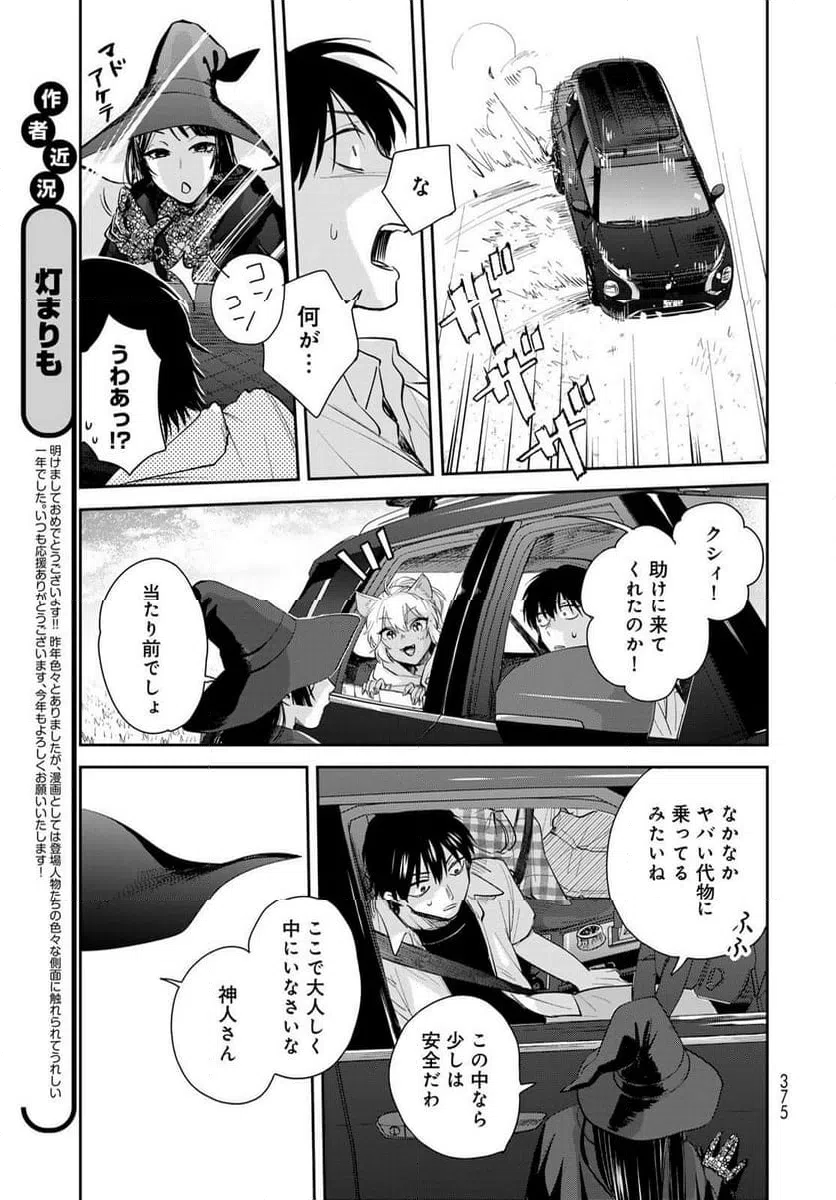 ページ 9 — 第31話
