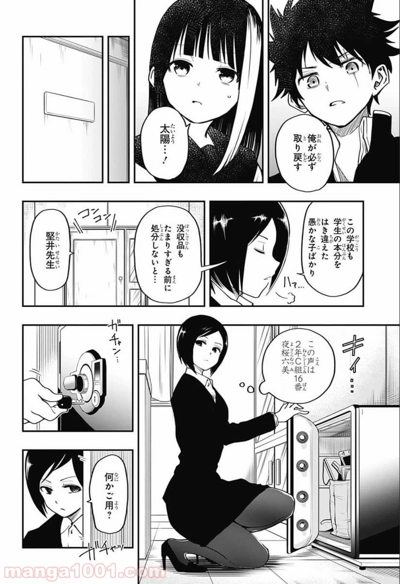ページ 8 — 第4話