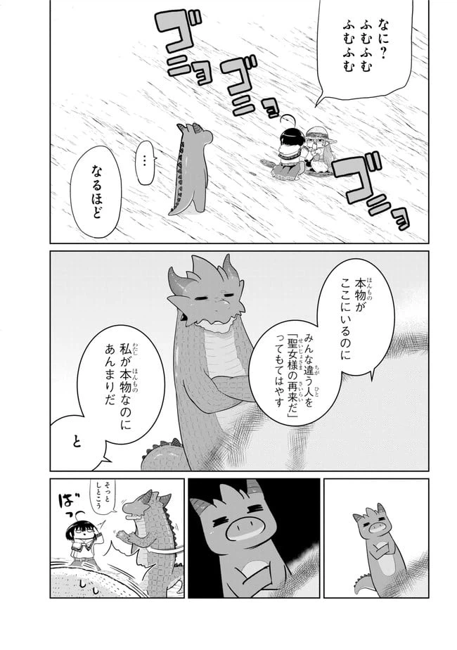 ページ 9 — 第14.1話