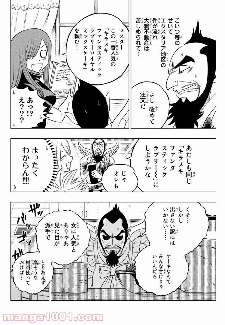 ページ 3 — 第41話