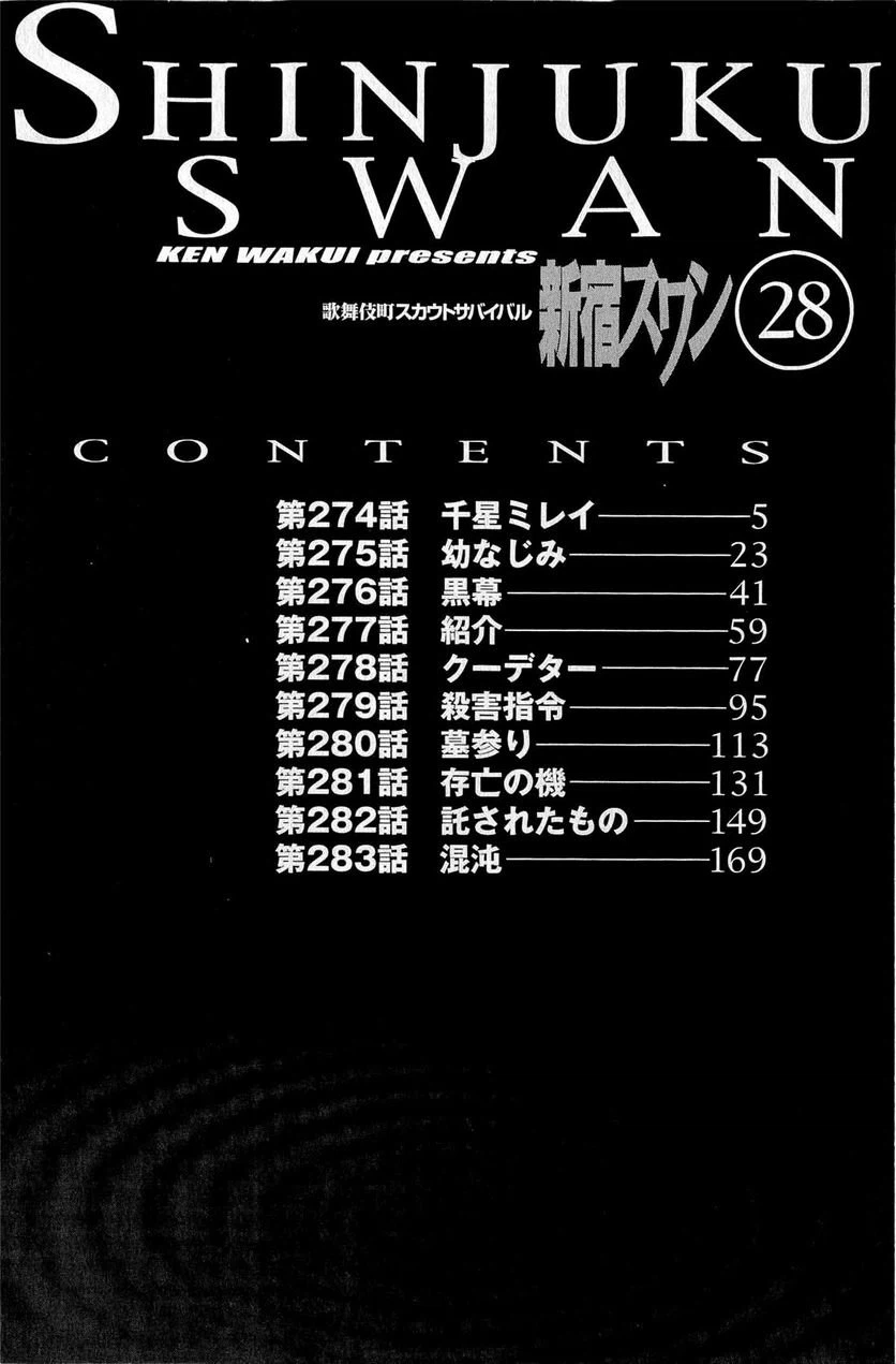 ページ 6 — 第274話