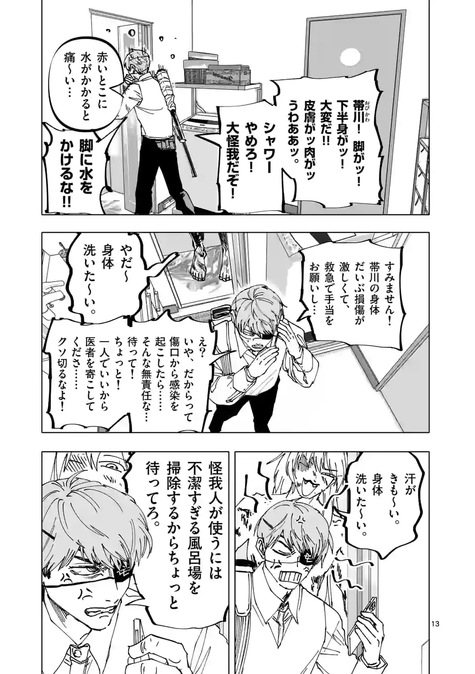 ページ 13 — 第31話