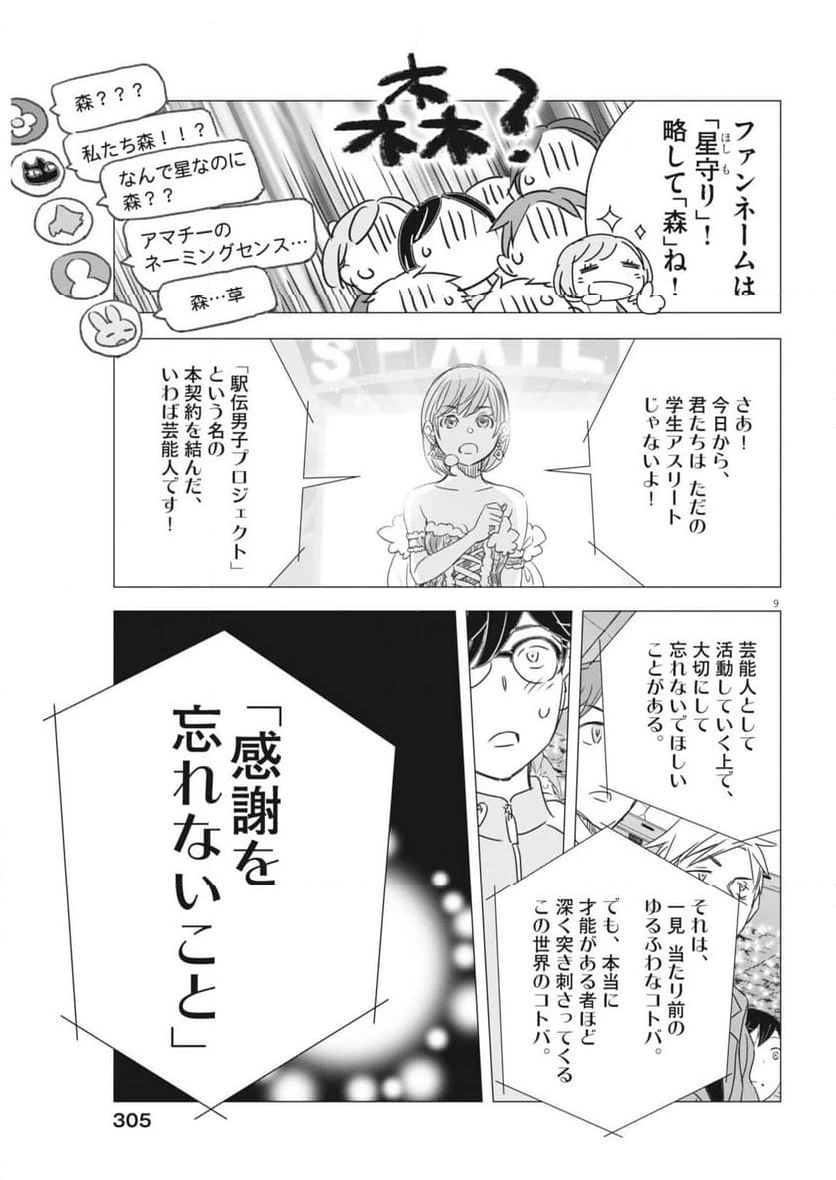 ページ 9 — 第30話