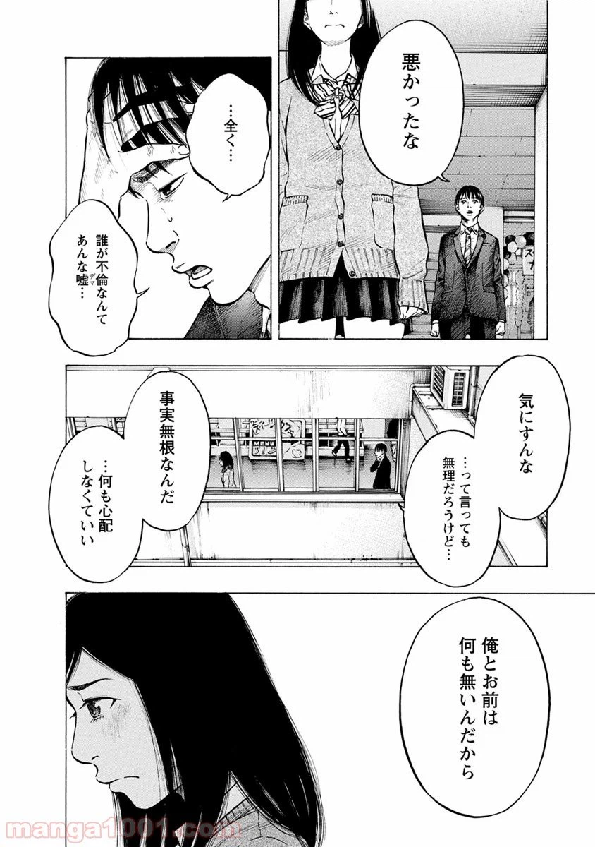 ページ 4 — 第30話