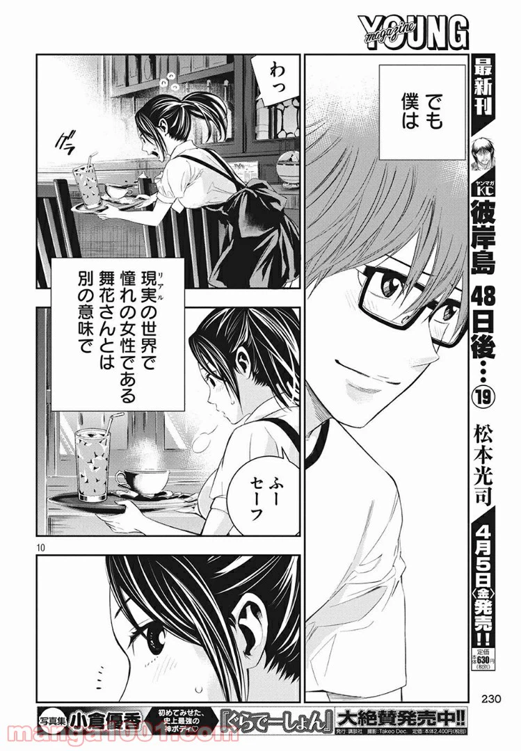 ページ 10 — 第4話