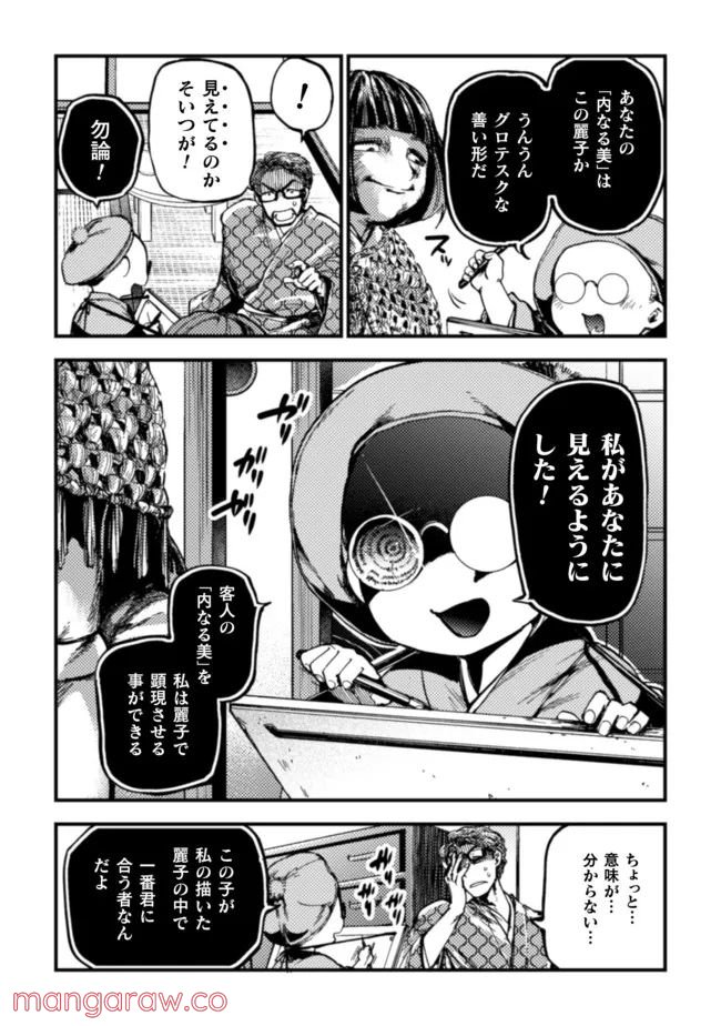 ページ 19 — 第15話