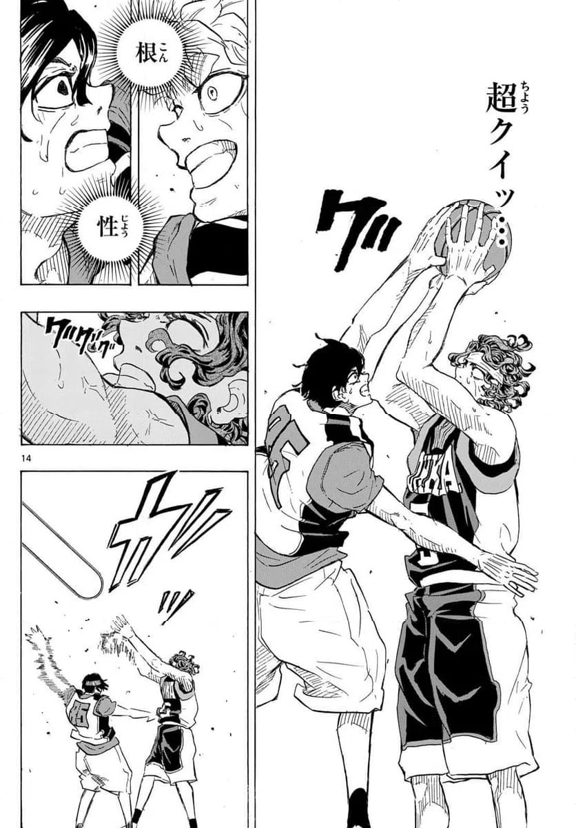 ページ 14 — 第54話