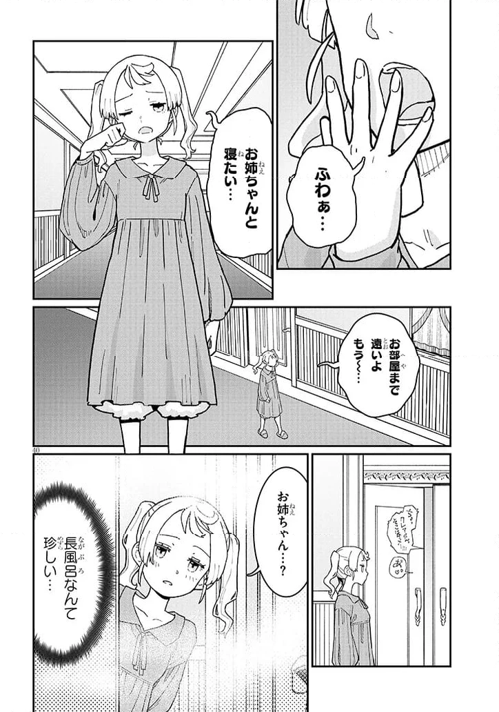 ページ 40 — 第1話