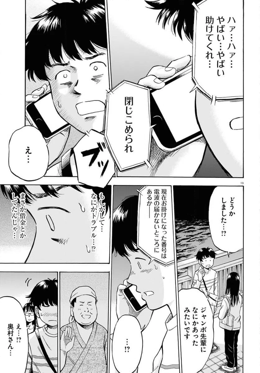 ページ 19 — 第10話