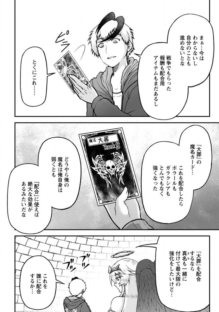 ページ 8 — 第6.2話