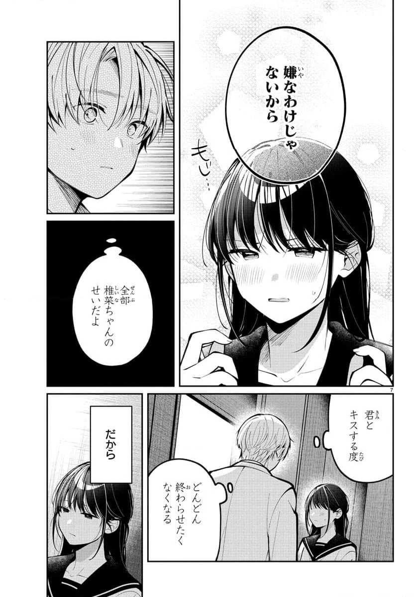 ページ 7 — 第10話