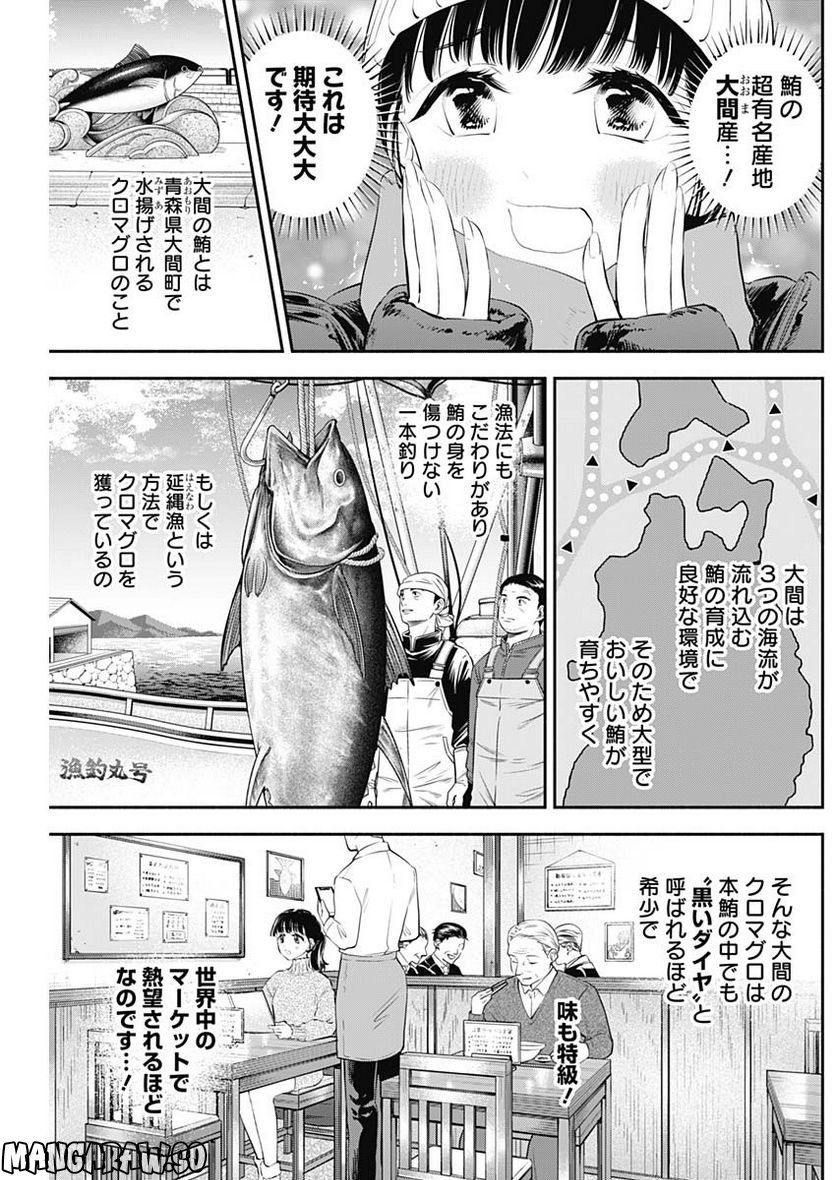 ページ 4 — 第29話