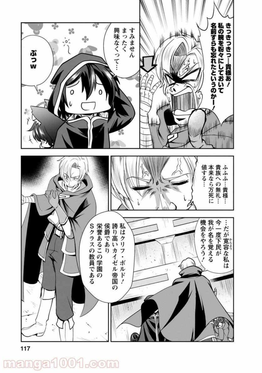 ページ 9 — 第33.2話