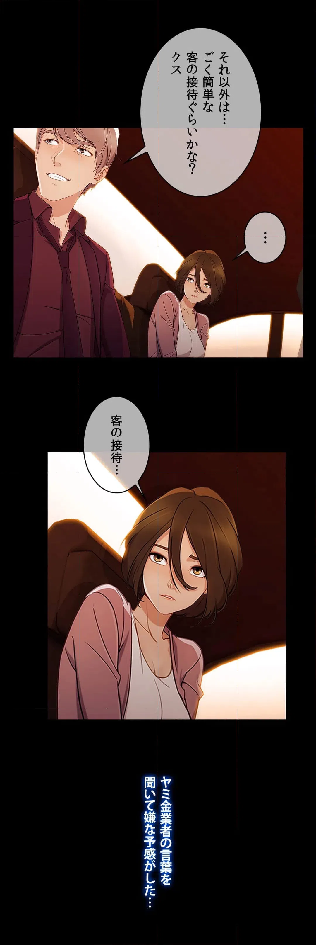 ページ 14 — 第46話