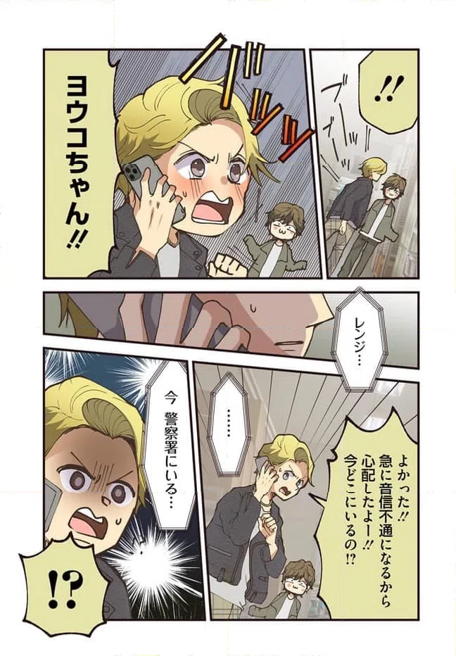 ページ 3 — 第76話
