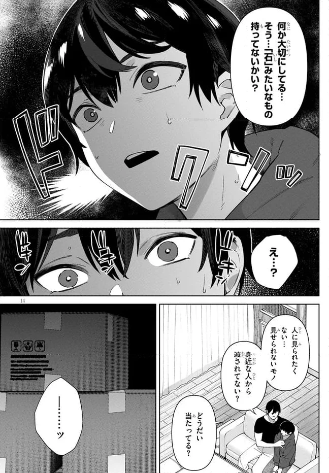 ページ 14 — 第3.1話