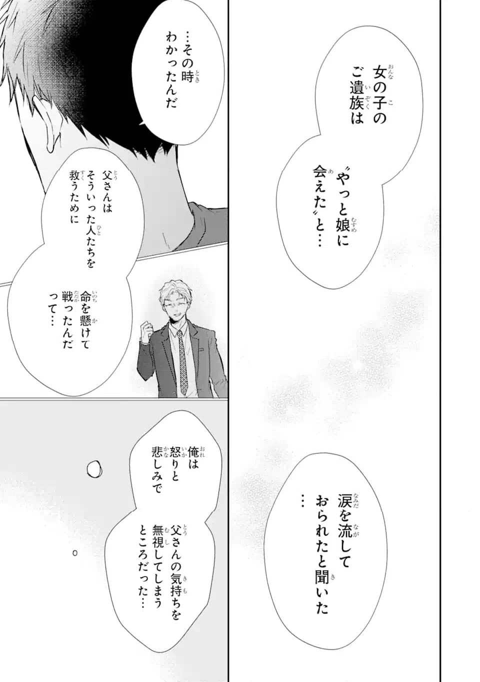 ページ 3 — 第18.3話