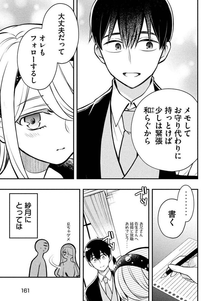 ページ 11 — 第87話