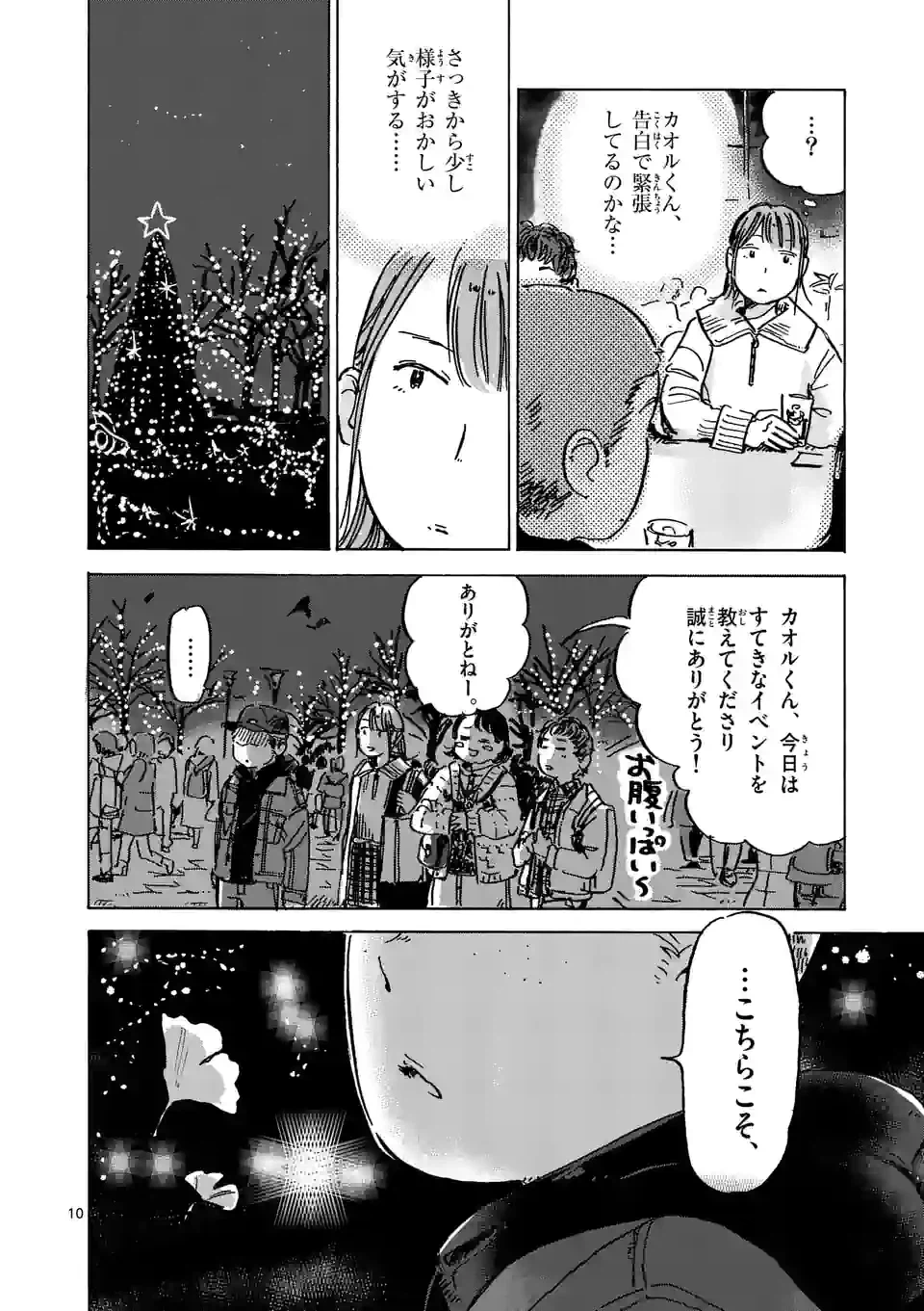 ページ 10 — 第27話