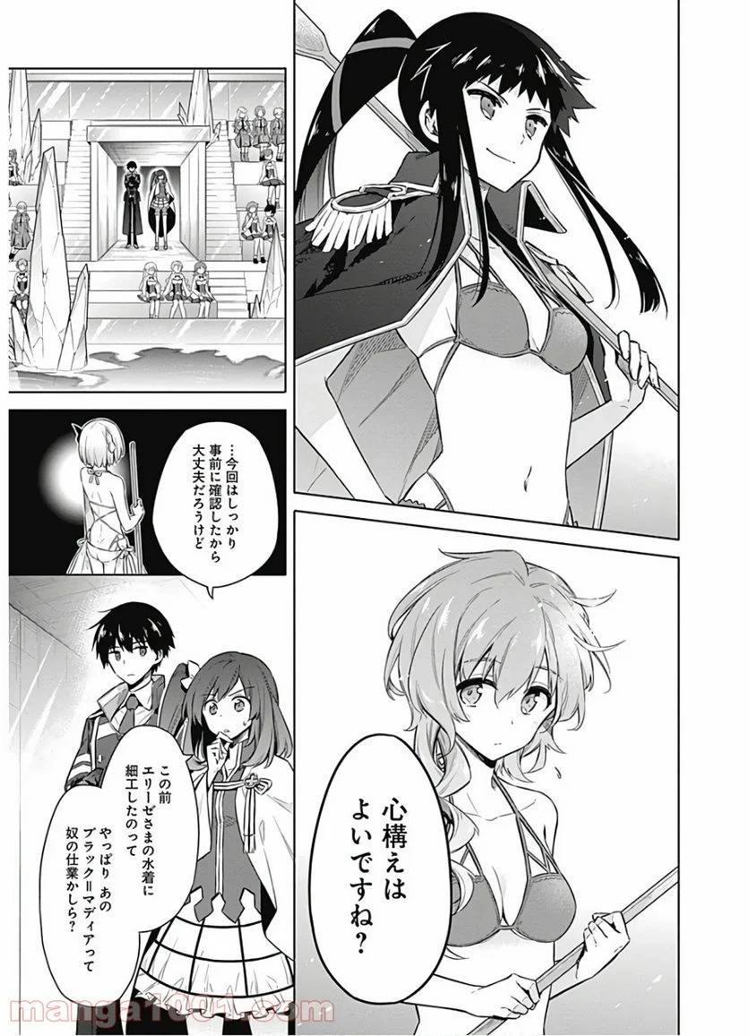 ページ 3 — 第23話