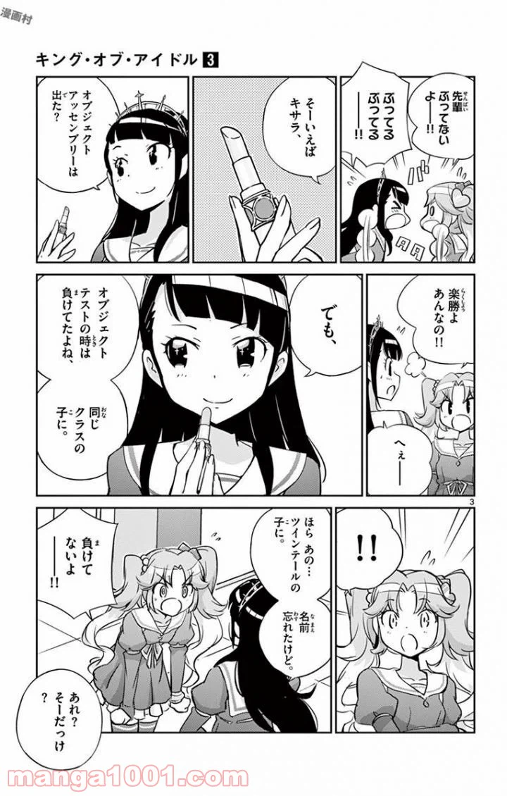 ページ 3 — 第24話