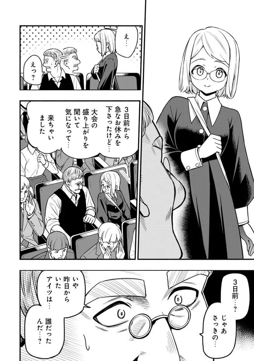 ページ 10 — 第33話