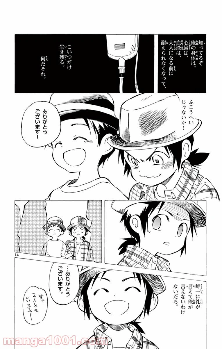 ページ 14 — 第34話