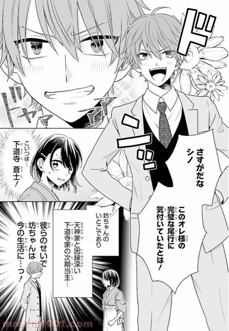 ページ 9 — 第8話