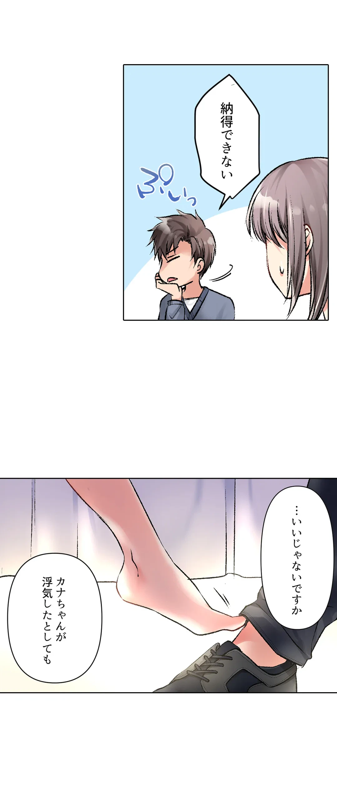 ページ 14 — 第13話