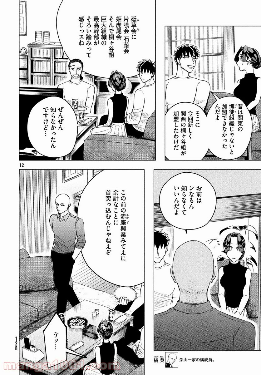 ページ 12 — 第7話